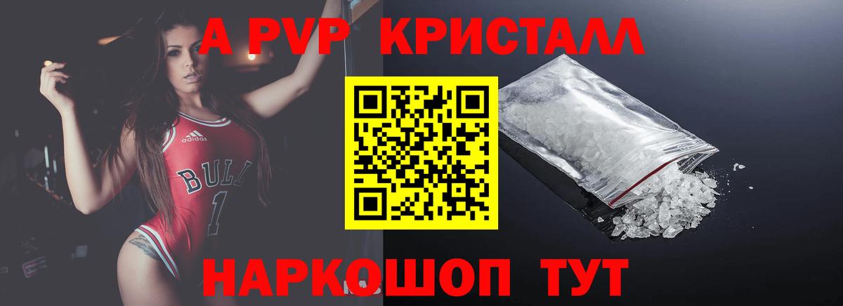 Alfa_PVP кристаллы Сочи