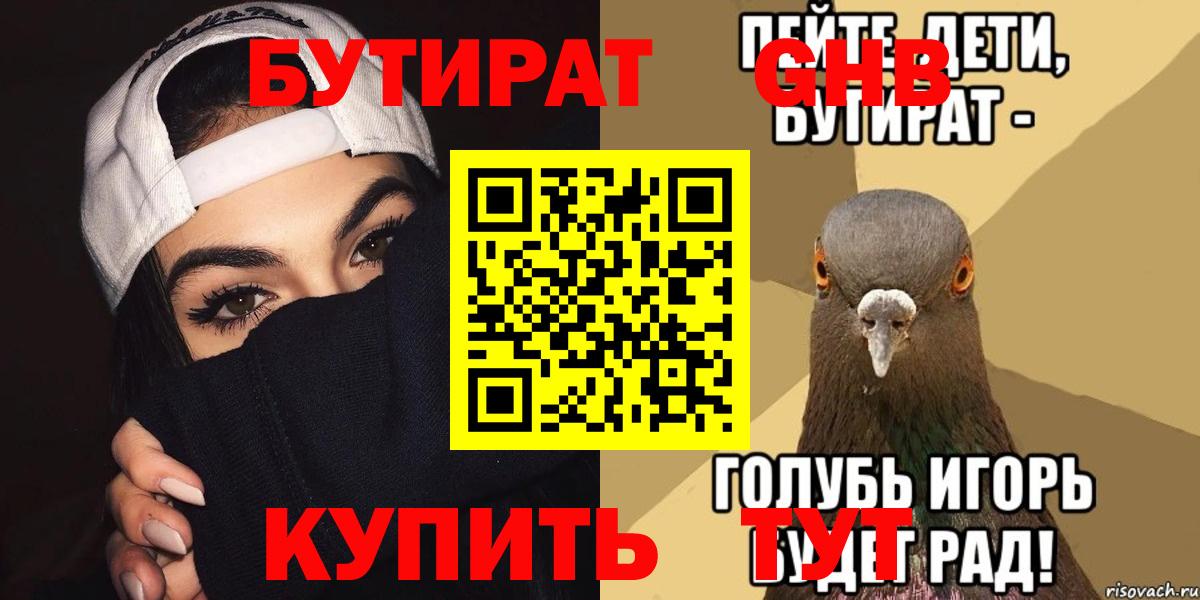 Бутират бутик  Вход с VPN  Сочи 