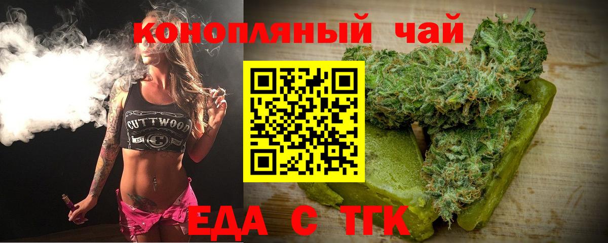 Еда ТГК конопля  Вход с VPN  Сочи 