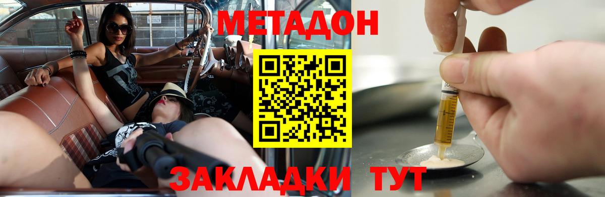 Метадон белоснежный  МЕТАДОН мёд  Сочи  Вход с VPN 