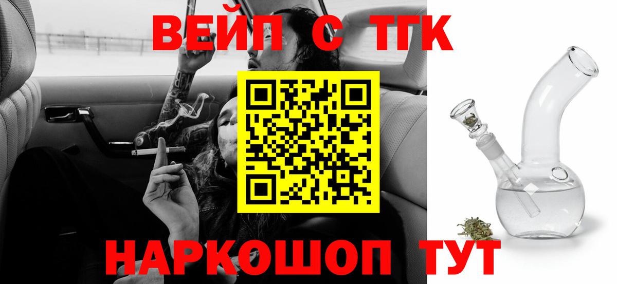 ТГК вейп Сочи